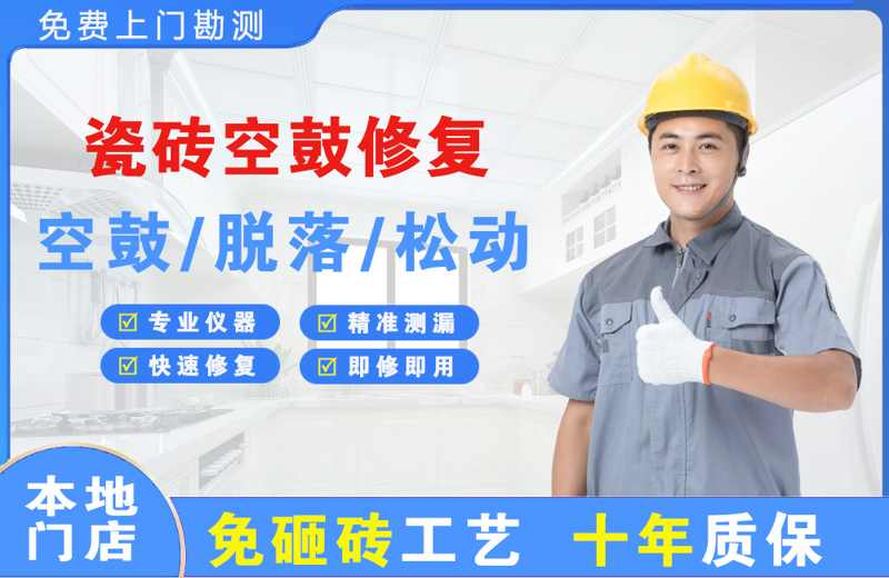 信阳瓷砖空鼓修复